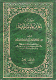 كتاب معرفة علوم الحديث