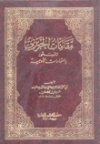 مقامات الحريري المسمى بالمقامات الأدبية