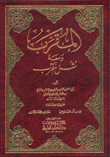 المقرب و معه مثل المقرب