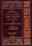 سيرة ومناقب عمر بن عبد العزيز الخليفة الزاهد