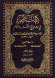 المنتظم في تاريخ الملوك والأمم مع الفهارس 17/1