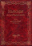 المنفردات والوحدان