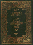 منهاج السنة النبوية 2/1