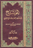 الموشح في مآخذ العلماء على الشعراء