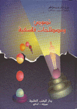 نصوص ومصطلحات فلسفية