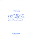 نقد النثر