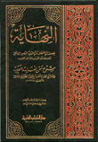 النهاية شرح متن الغاية والتقريب