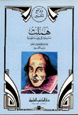 هملت مسرحية في خمسة فصول