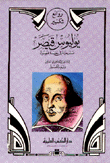 يوليوس قيصر مسرحية في خمسة فصول