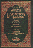 قصص الأنبياء5/1