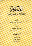 الإعلام بمن حل مراكش وأغمات من الأعلام 10/1