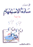 سادة الإستفهام