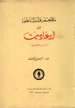 ملاحم وأساطير من أوغاريت رأس الشمرا