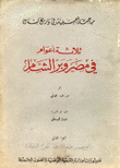 ثلاثة أعوام في مصر وبر الشام