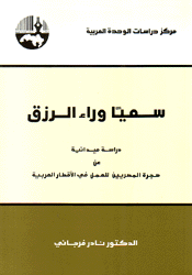 سعيا وراء الرزق