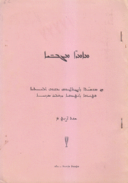 شعر سرياني أشعار مختارة