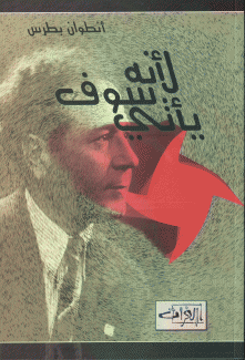 لأنه سوف يأتي