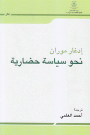 نحو سياسة حضارية