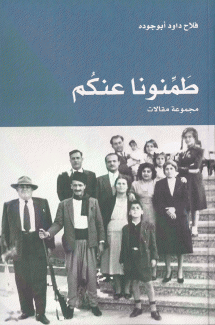 طمنونا عنكم