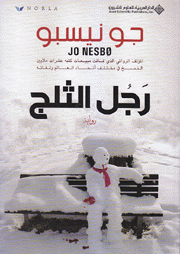 رجل الثلج