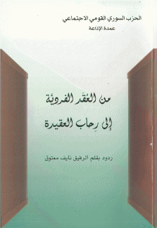 من العقد الفردية إلى رحاب العقيدة