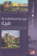 طبرية