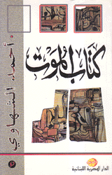 كتاب الموت