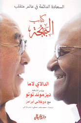 كتاب البهجة