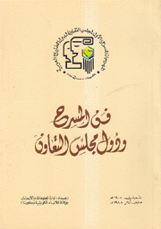 فن المسرح ودول مجلس التعاون