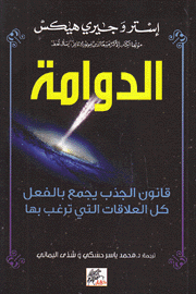 الدوامة