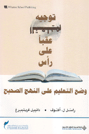 توجيه التعليم عقبا على رأس