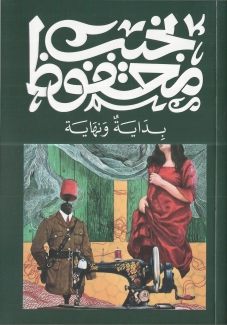 بداية ونهاية