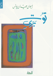 توت بري