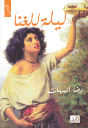 ليلة للغنا