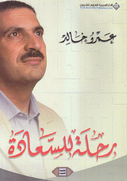 رحلة للسعادة