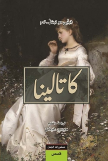 كاتالينا