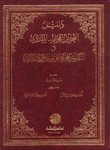 دليل التحويل الهجري - الميلادي والتقاويم الهجرية والميلادية الدائمة