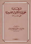 الرقابة على إدارة الأموال العمومية في لبنان