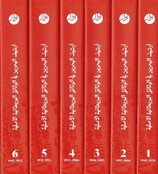 أرشيف البحرين في الوثائق البريطانية الأصلية 1820 - 1971م 6/1