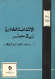 الإنتفاضة الطلابية في مصر يناير - كانون الثاني 1972