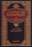 كتاب النفقات