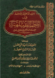 رسالة لطيفة جامعة في أصول الفقه المهمة