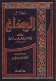 كتاب الرضاع