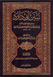 سنن أبي داود 5/1