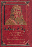 الرحلة الملكية - رحلة الملك عبد العزيز آل سعود