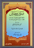 صوم رمضان
