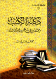 دكانة الكتب رحلة إلى جزر التراث