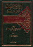 الفلك المشحون في أحوال محمد بن طولون