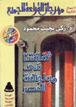 ثقافتنا في مواجهة العصر