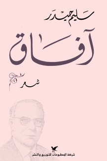 آفاق